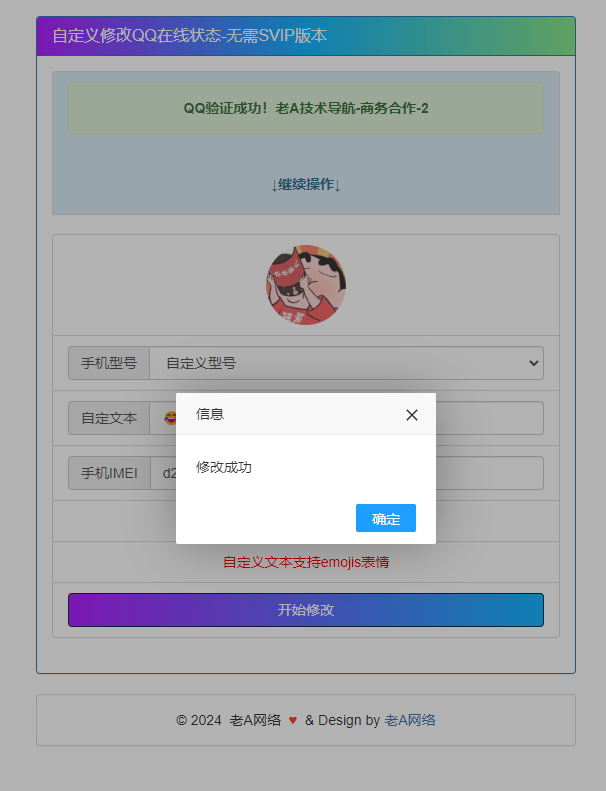 图片[2]-自定义修改QQ在线状态 无需SVIP版本HTML源码-星网科技 Grdy.cn