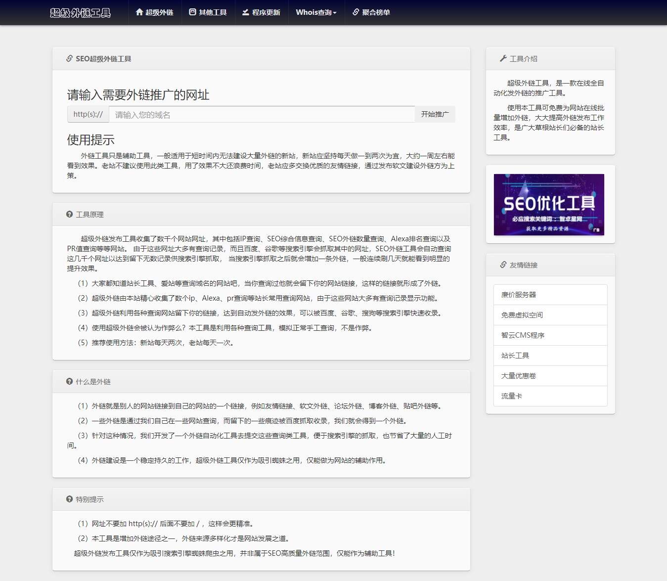 全开源批量SEO外链工具html源码-星网科技 Grdy.cn