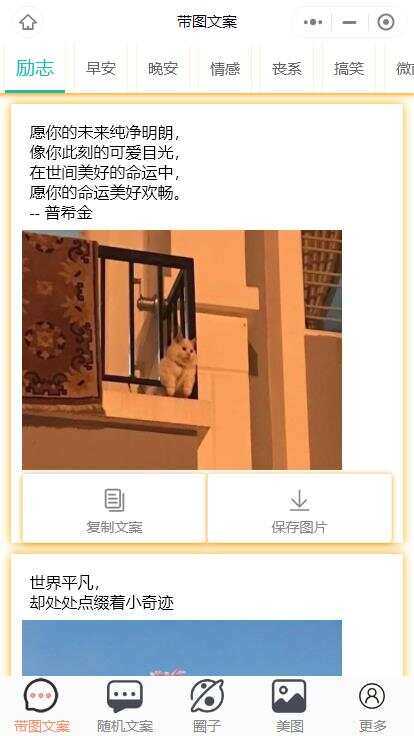 忧心文案小程序第二版前端后端源码-星网科技 Grdy.cn