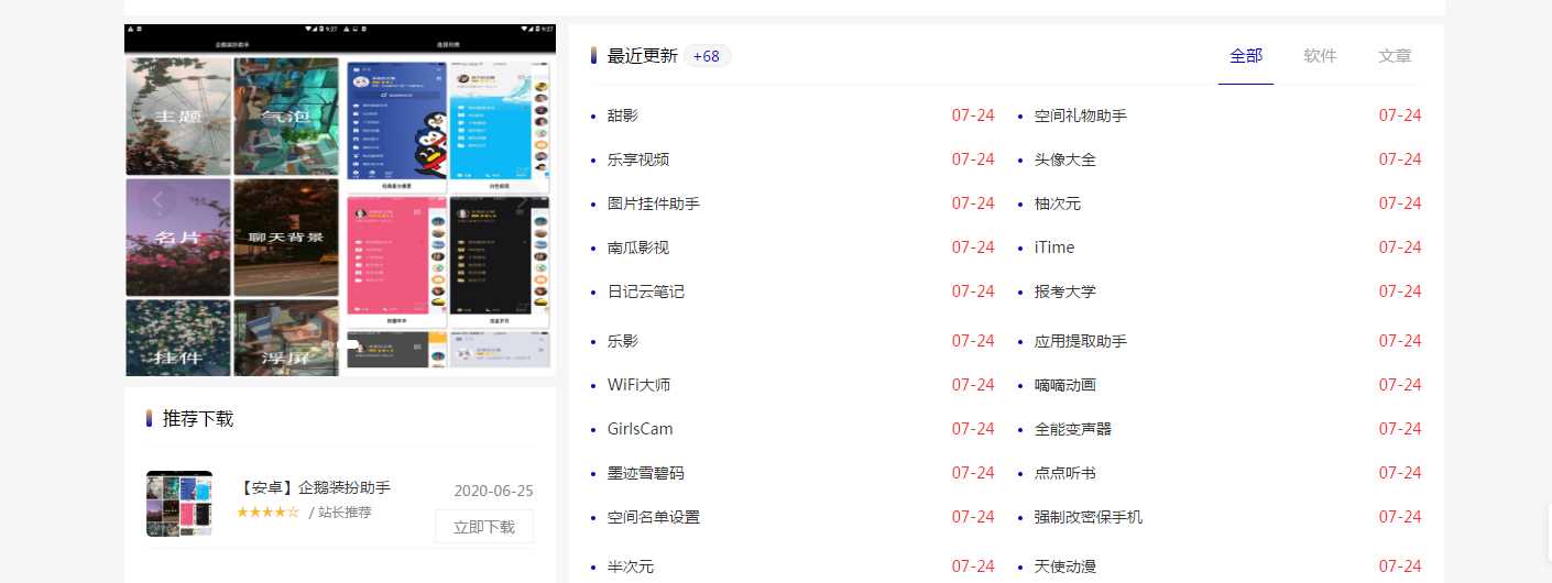 emlog仿小刀网模板附文章-星网科技 Grdy.cn