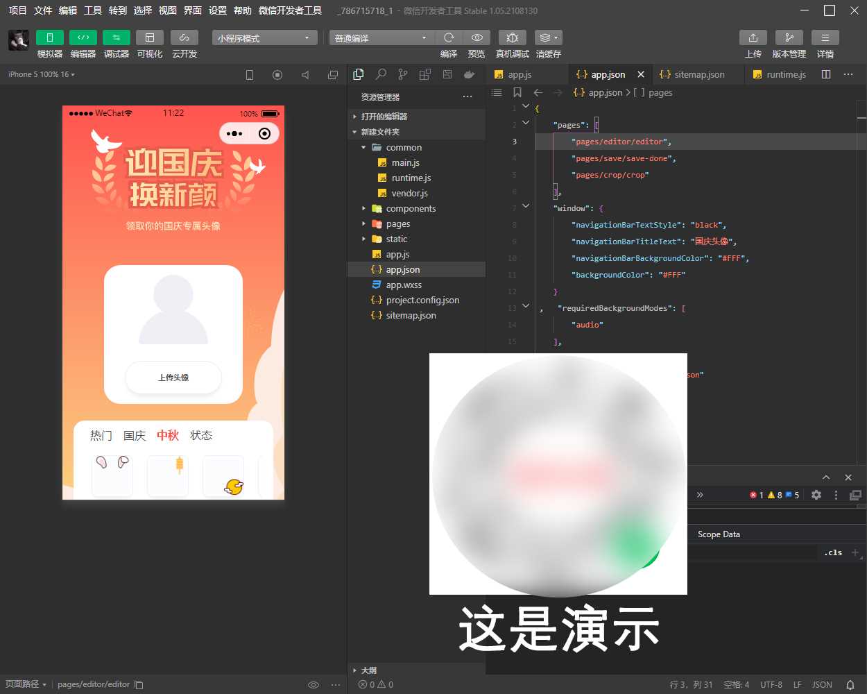国庆节头像生成器小程序源码（可挂流量主）-星网科技 Grdy.cn