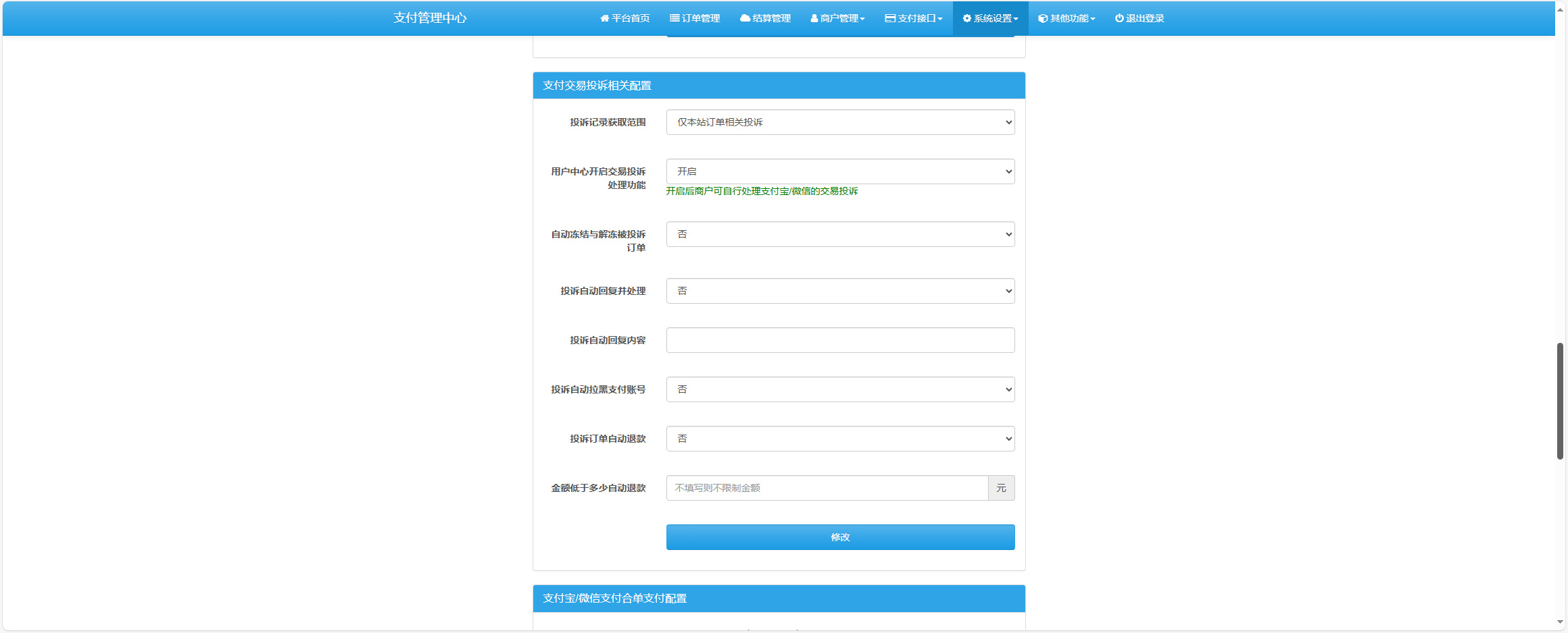 图片[3]-易支付增加订单投诉源码-星网科技 Grdy.cn