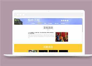 简洁旅游风景源码模板下载-星网科技 Grdy.cn