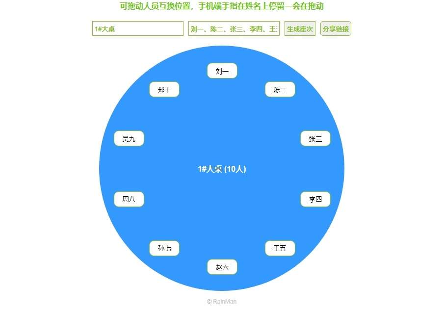 简单的html5用餐座次图生成器-星网科技 Grdy.cn