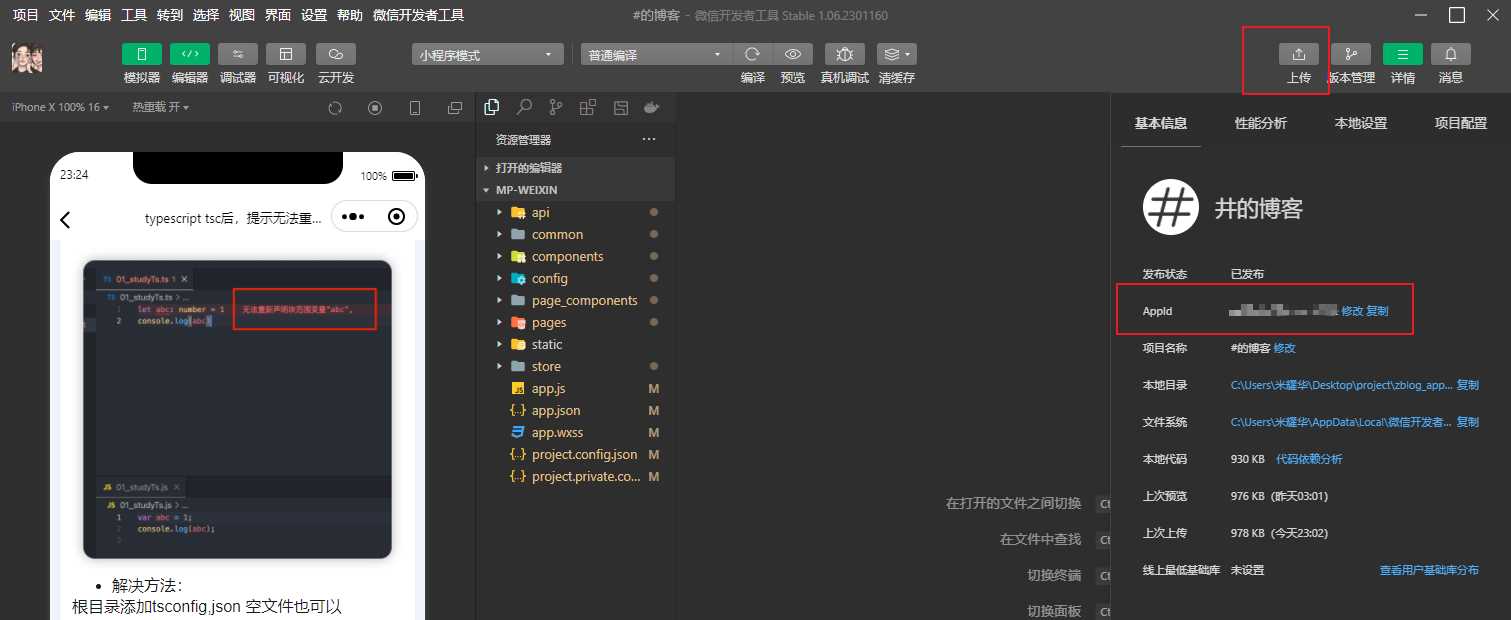 图片[11]-米耀华 针对于Zblog开发的微信小程序-星网科技 Grdy.cn