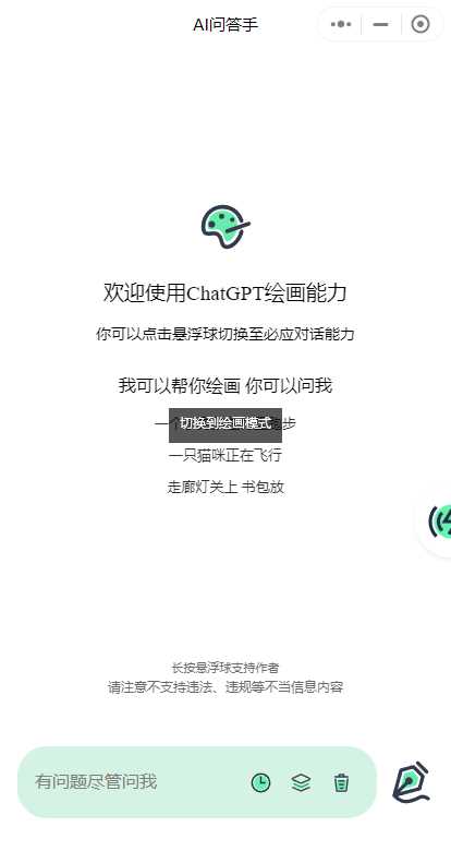 图片[2]-ChatGPT3.5小程序美化版超快回复速度-星网科技 Grdy.cn