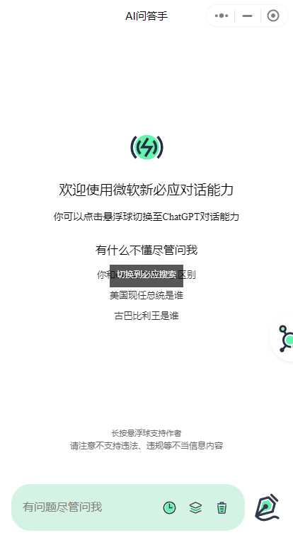 ChatGPT3.5小程序美化版超快回复速度-星网科技 Grdy.cn