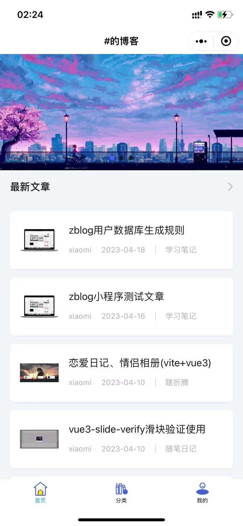 米耀华 针对于Zblog开发的微信小程序-星网科技 Grdy.cn