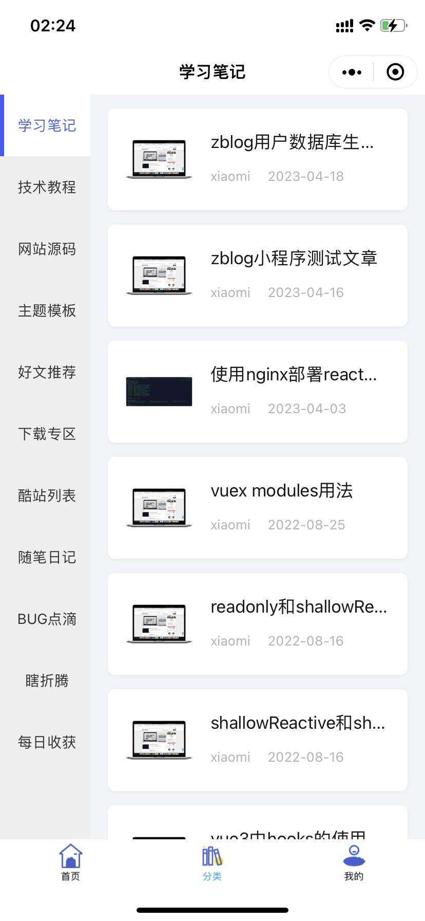 图片[2]-米耀华 针对于Zblog开发的微信小程序-星网科技 Grdy.cn