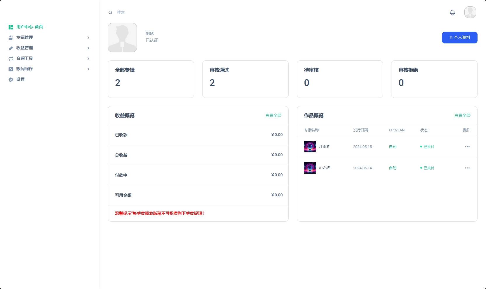 音乐发行平台无加密源码-星网科技 Grdy.cn