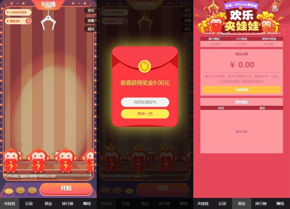 红包互换夹娃娃源码-星网科技 Grdy.cn
