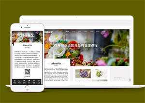 美丽鲜花花艺类网站前端模板下载-星网科技 Grdy.cn