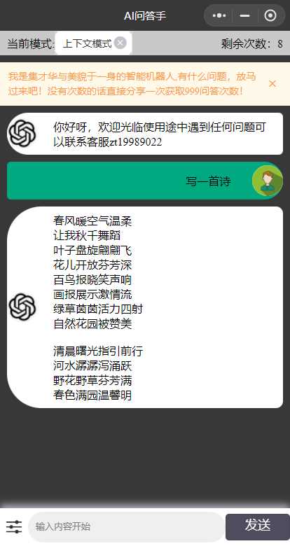 图片[2]-ChatGPT3.1小程序自带流量主版本！-星网科技 Grdy.cn