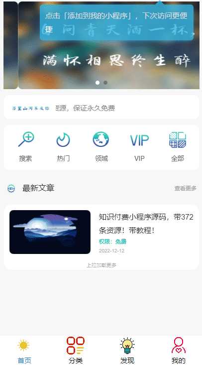 【小白可0基础搭建】知识吾爱纯净版小程序源码 附详细视频+文字教程-星网科技 Grdy.cn