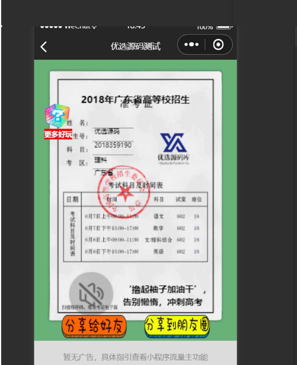 图片[3]-考准考证制作生成小程序源码-星网科技 Grdy.cn