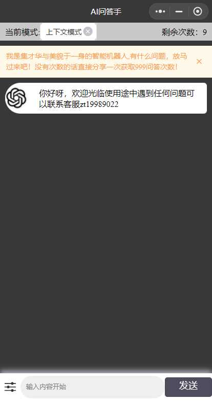ChatGPT3.1小程序自带流量主版本！-星网科技 Grdy.cn