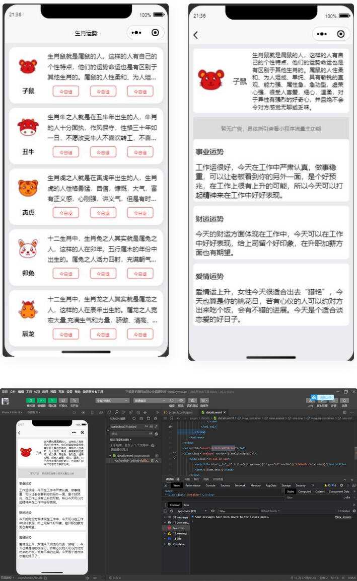 十二生肖运势微信小程序源码-星网科技 Grdy.cn