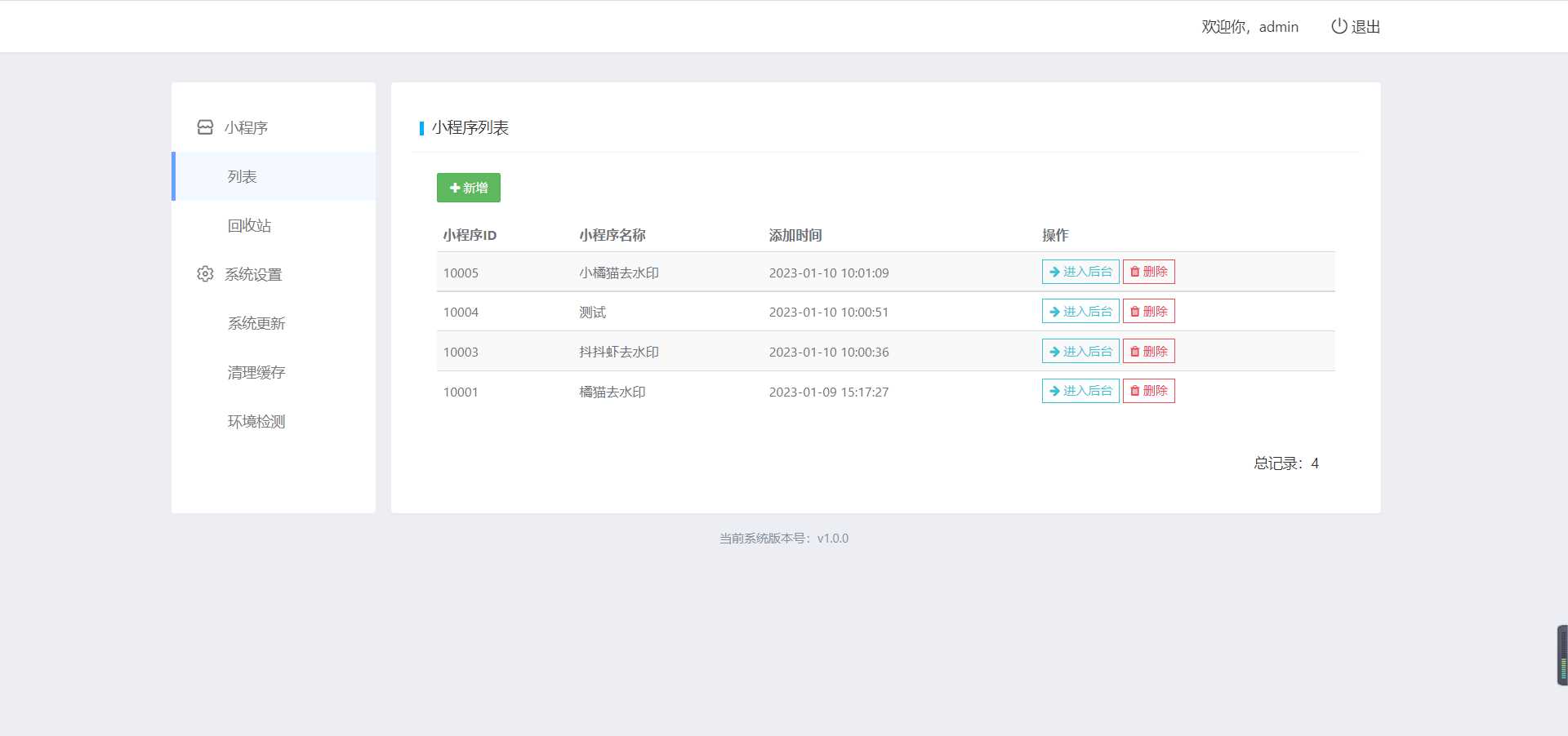 图片[4]-橘猫去水印小程序源码免费分享-星网科技 Grdy.cn