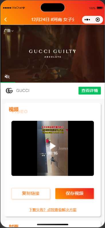 图片[3]-橘猫去水印小程序源码免费分享-星网科技 Grdy.cn