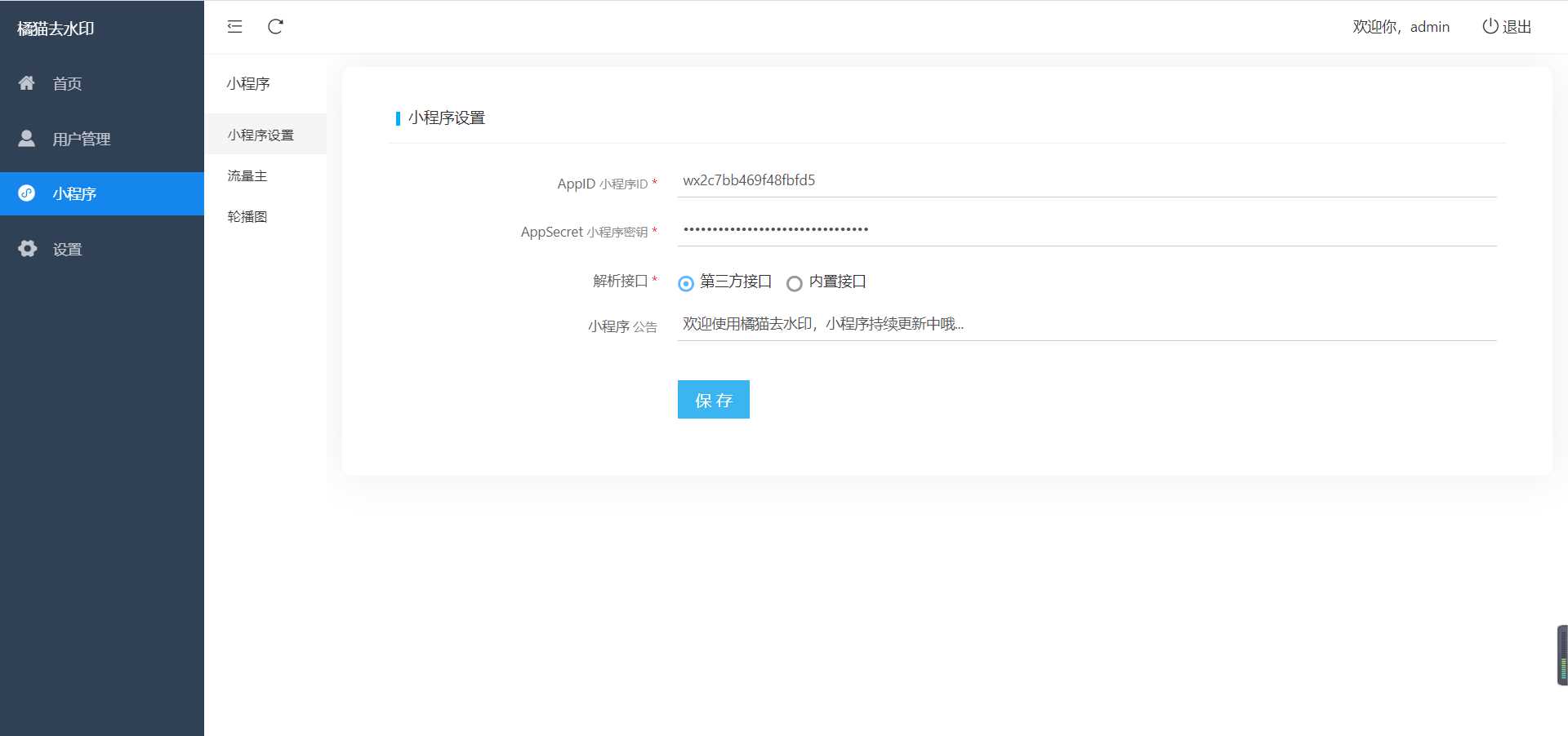 图片[6]-橘猫去水印小程序源码免费分享-星网科技 Grdy.cn