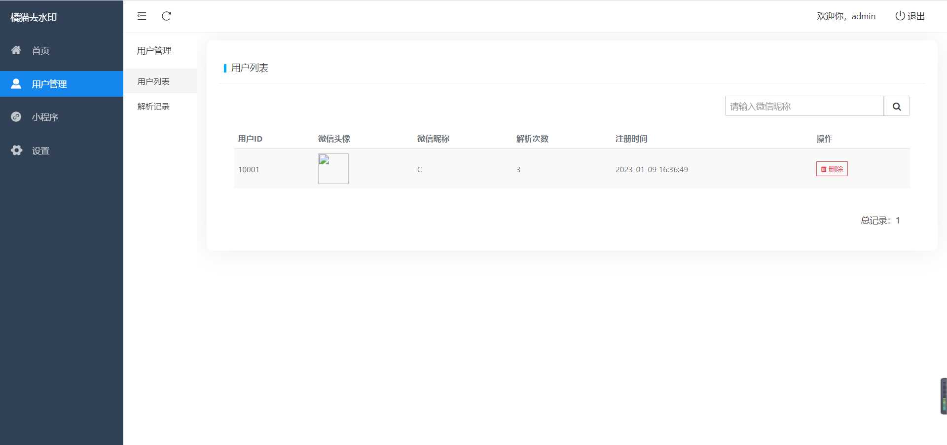 图片[5]-橘猫去水印小程序源码免费分享-星网科技 Grdy.cn