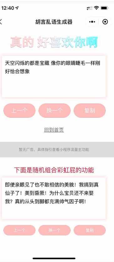 胡言乱语生成器微信小程序源码在线取名等支持流量主收益-星网科技 Grdy.cn