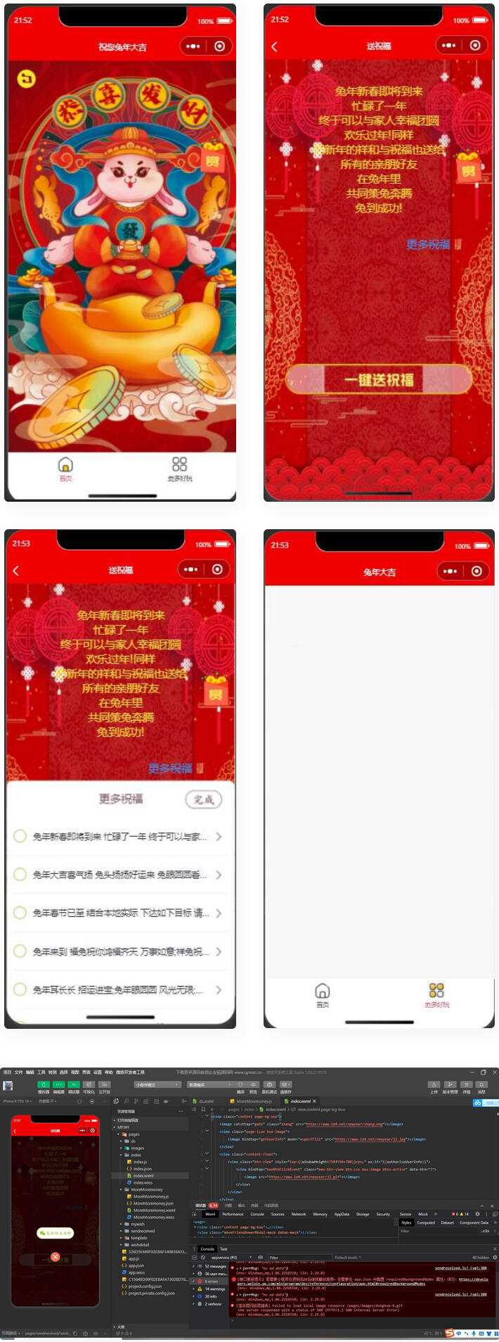 2023兔年新春好友送祝福微信小程序源码-星网科技 Grdy.cn