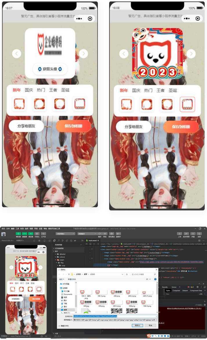 2023兔年头像框制作生成微信小程序源码 多模板-星网科技 Grdy.cn