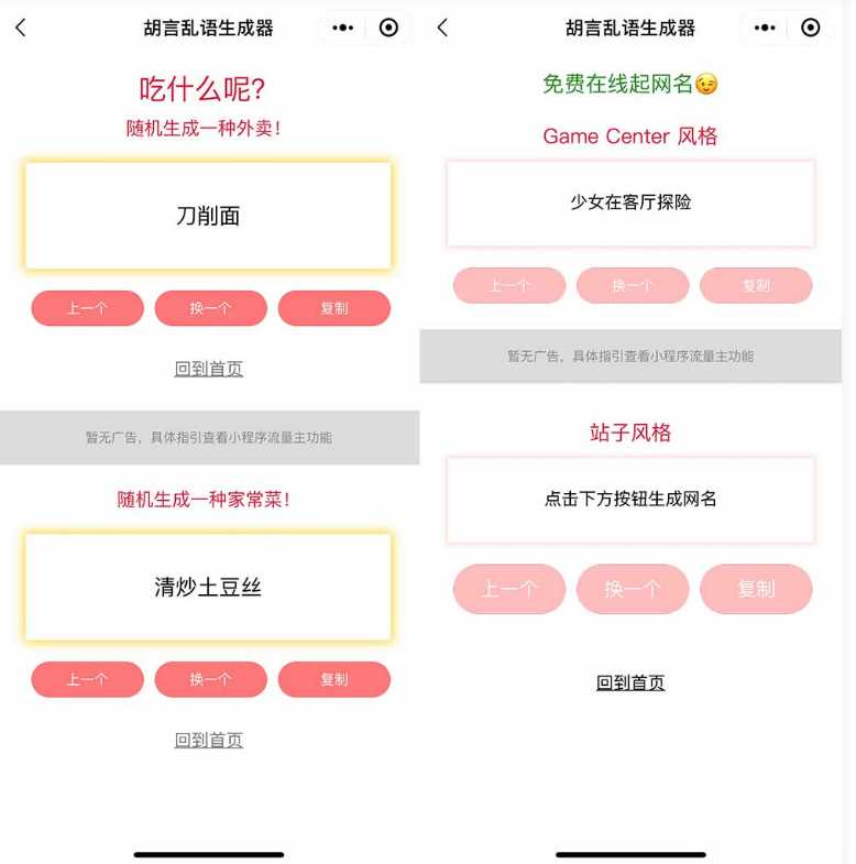 图片[2]-胡言乱语生成器微信小程序源码在线取名等支持流量主收益-星网科技 Grdy.cn