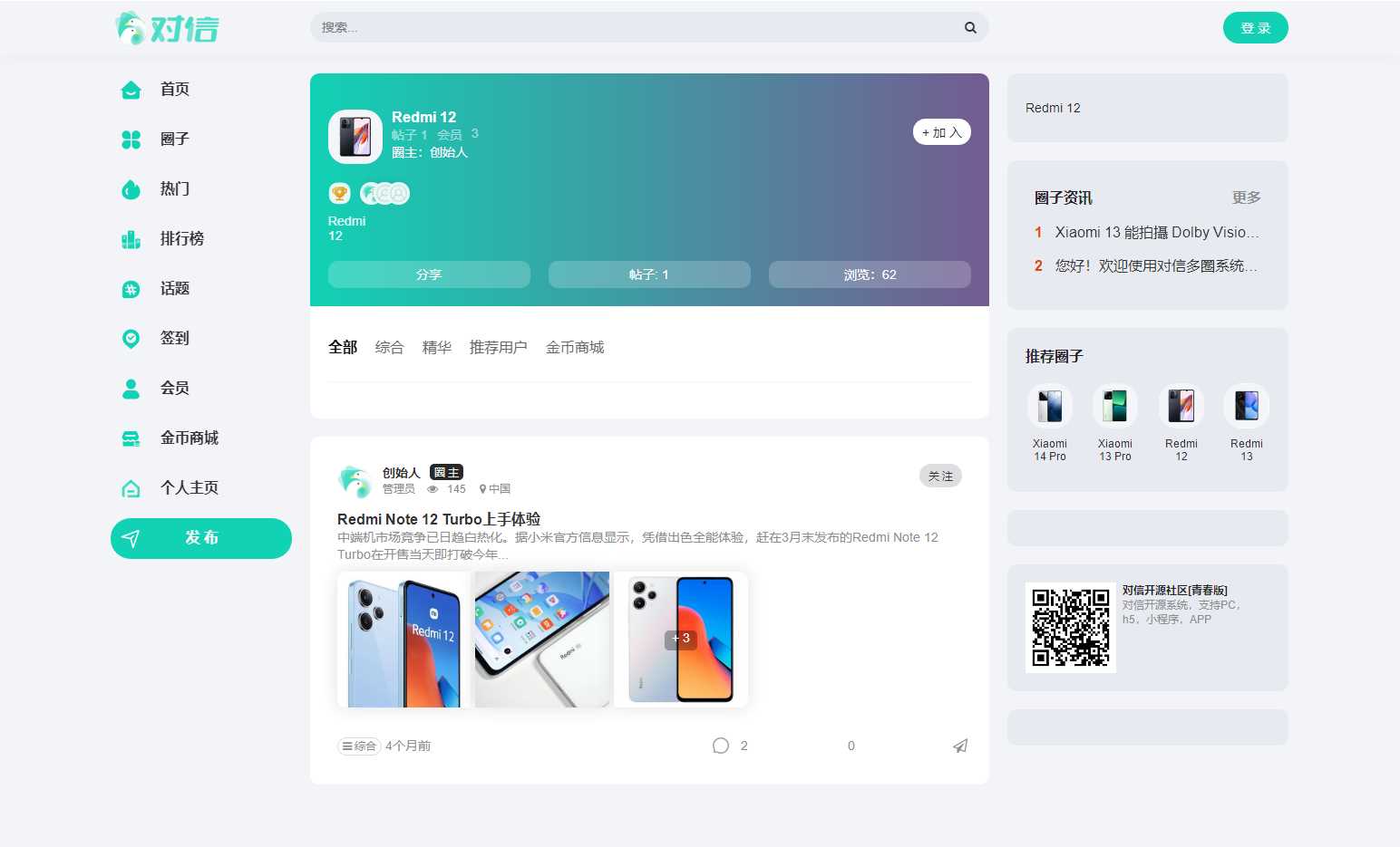 图片[3]-对信开源圈子系统全开源源码_多端支持_免费商用-星网科技 Grdy.cn