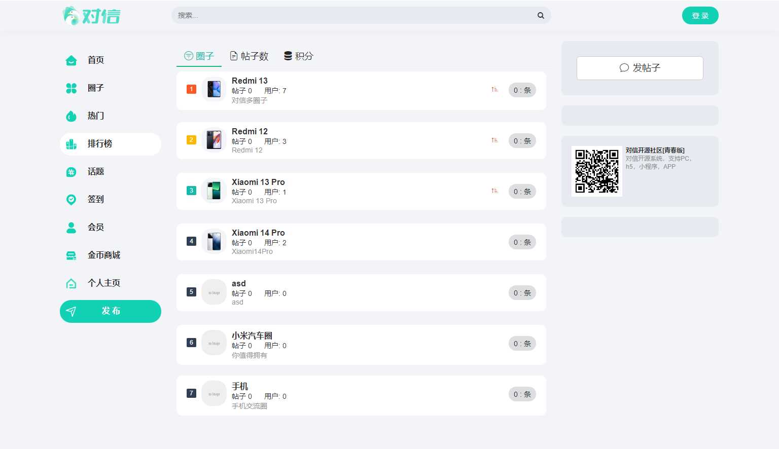 图片[2]-对信开源圈子系统全开源源码_多端支持_免费商用-星网科技 Grdy.cn