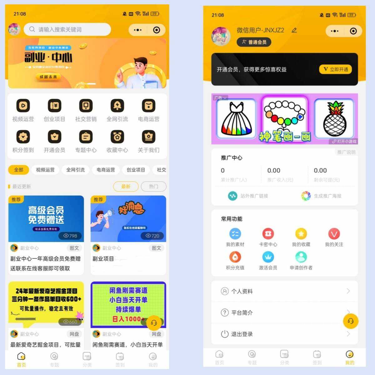 仿某知识蝉在线学习副业项目知识付费系统小程序源码-星网科技 Grdy.cn