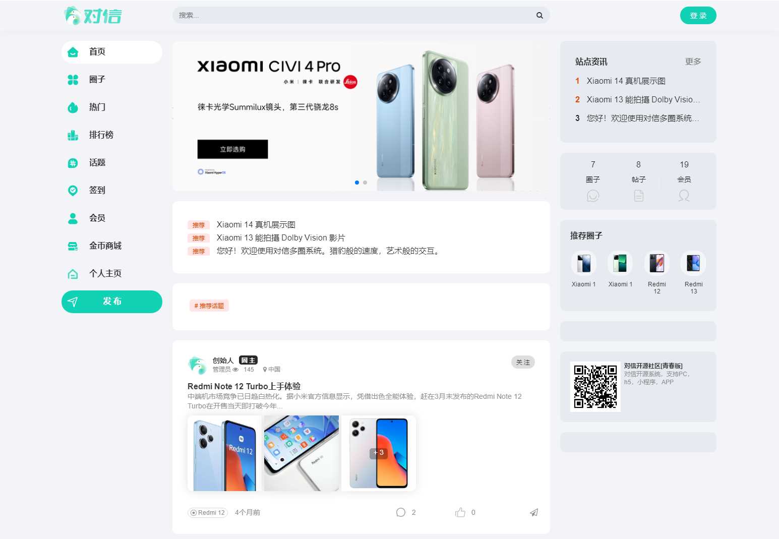 对信开源圈子系统全开源源码_多端支持_免费商用-星网科技 Grdy.cn