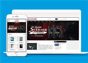 简洁汽车配件润滑油产品公司前端模板下载-星网科技 Grdy.cn