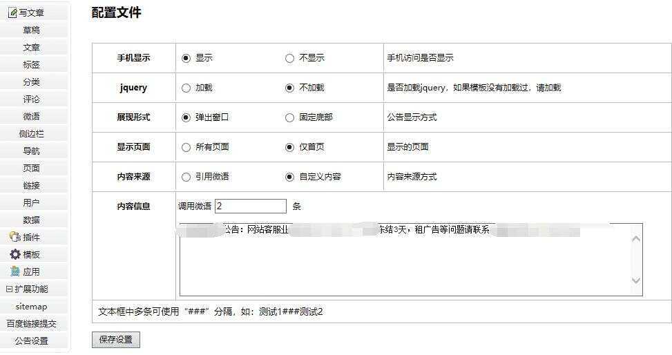 图片[2]-emlog程序网站公告栏插件修复多功能版-星网科技 Grdy.cn