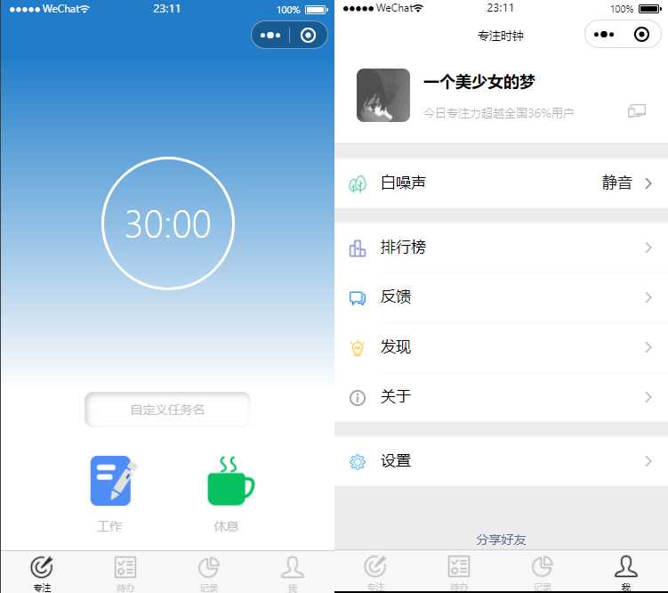 专注时钟微信小程序源码/支持流量主接入-星网科技 Grdy.cn