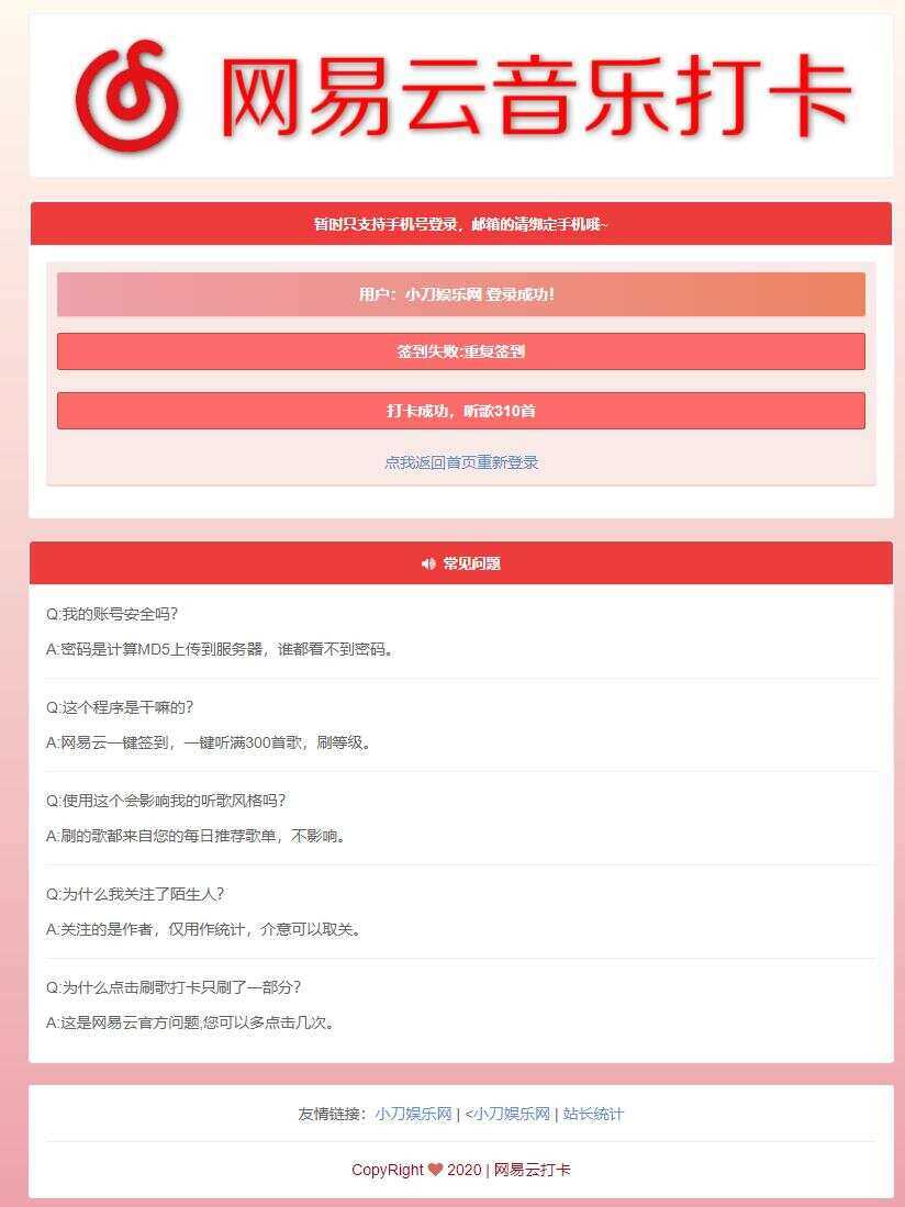 网易云音乐打卡听歌300首源码-星网科技 Grdy.cn