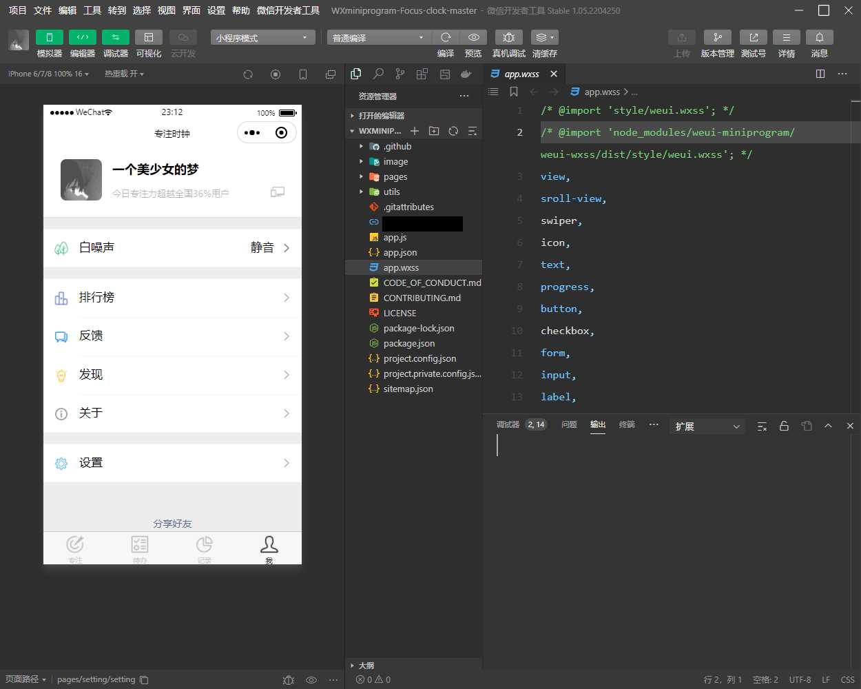 图片[2]-专注时钟微信小程序源码/支持流量主接入-星网科技 Grdy.cn