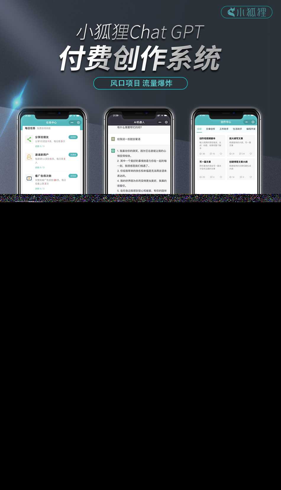 开源小狐狸ai付费创作系统V2.8.0 ChatGPT智能机器人免授权-星网科技 Grdy.cn