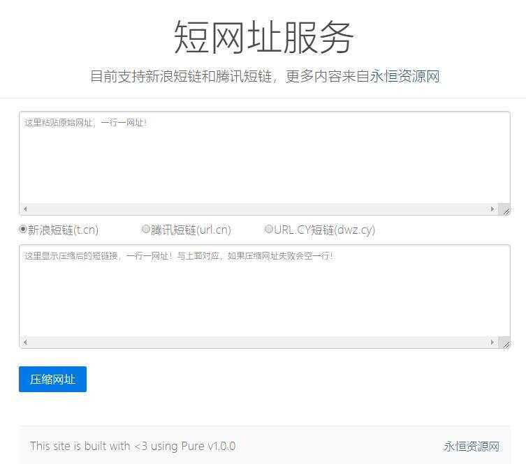 新浪/腾讯在线短网址源码-星网科技 Grdy.cn
