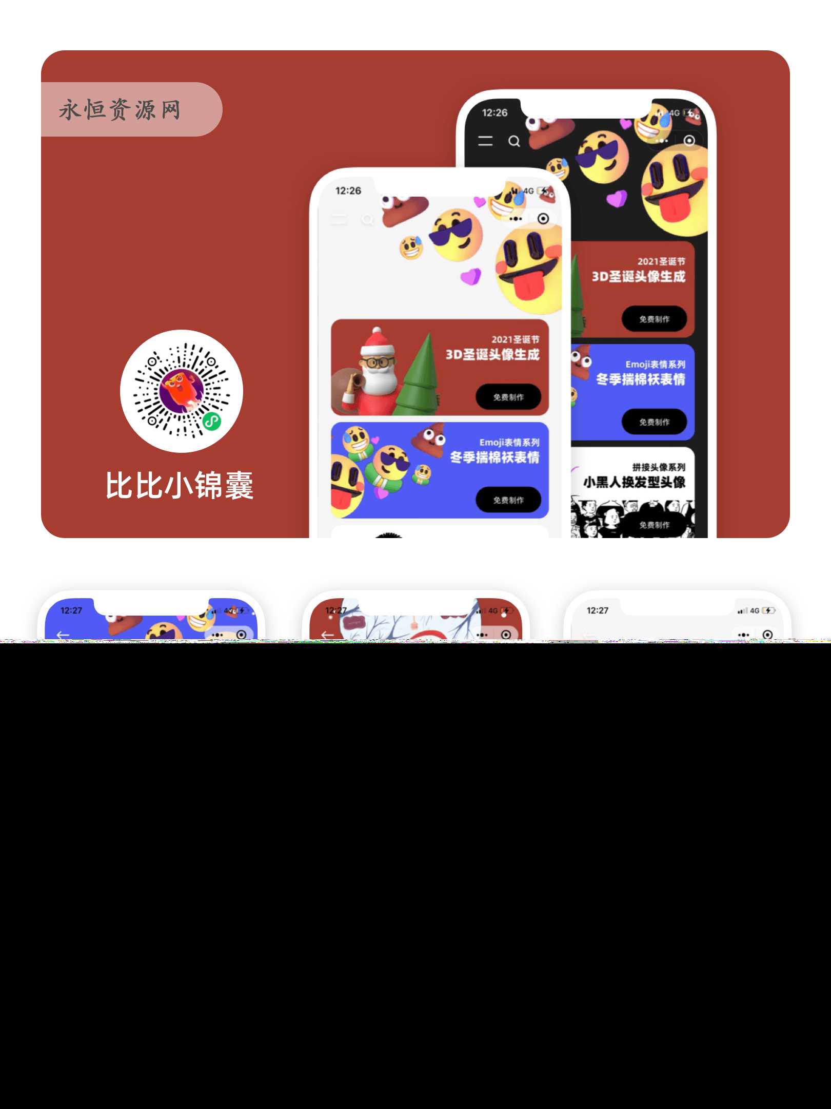 表情生成器微信小程序版-星网科技 Grdy.cn