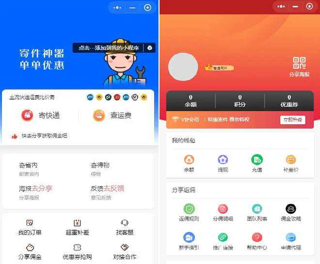 最新版 快递平台独立版小程序源码|带cps推广营销流量主+前端-星网科技 Grdy.cn