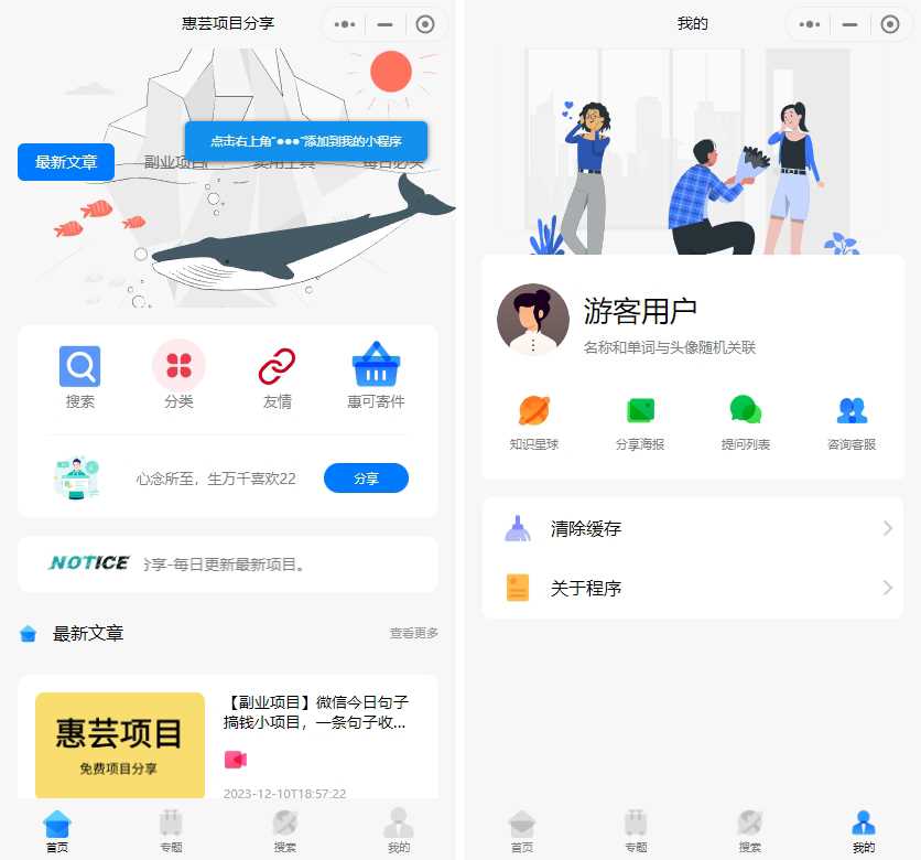 2023修复版博客流量主小程序【运营版】-星网科技 Grdy.cn