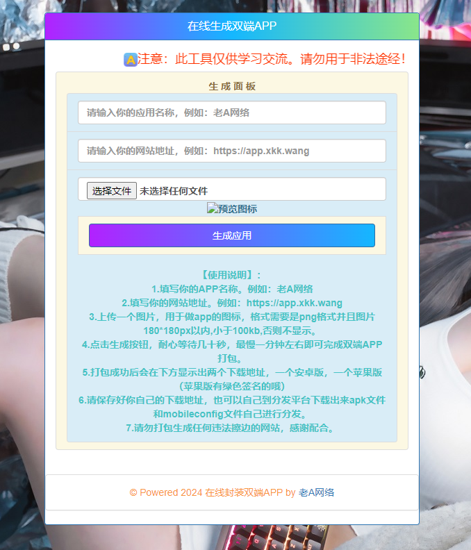 在线封装双端APP源码-星网科技 Grdy.cn