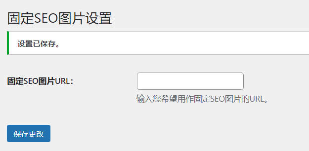 WordPress插件 搜索引擎抓取首图seo图片-星网科技 Grdy.cn
