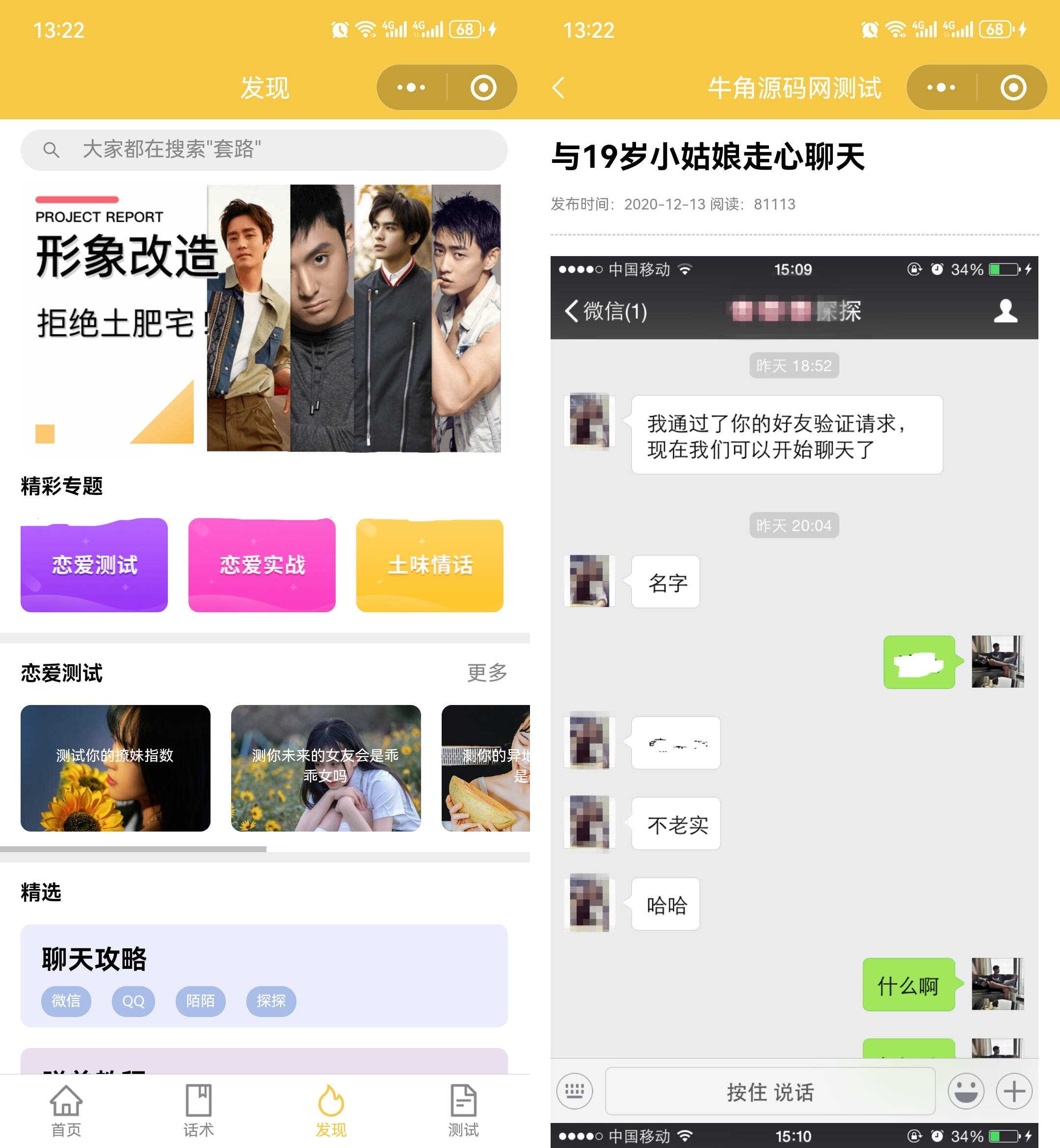 图片[4]-恋爱话术小程序源码 土味情话 恋爱导师支持多种流量主模式-星网科技 Grdy.cn