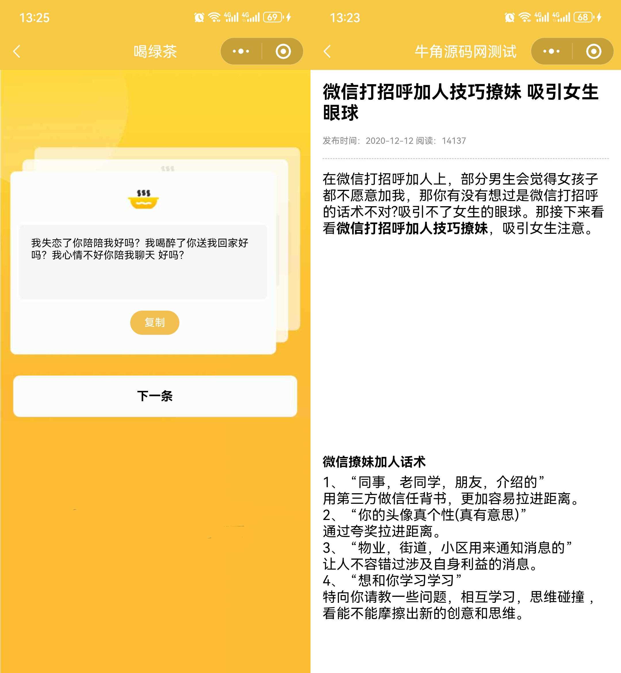 图片[2]-恋爱话术小程序源码 土味情话 恋爱导师支持多种流量主模式-星网科技 Grdy.cn