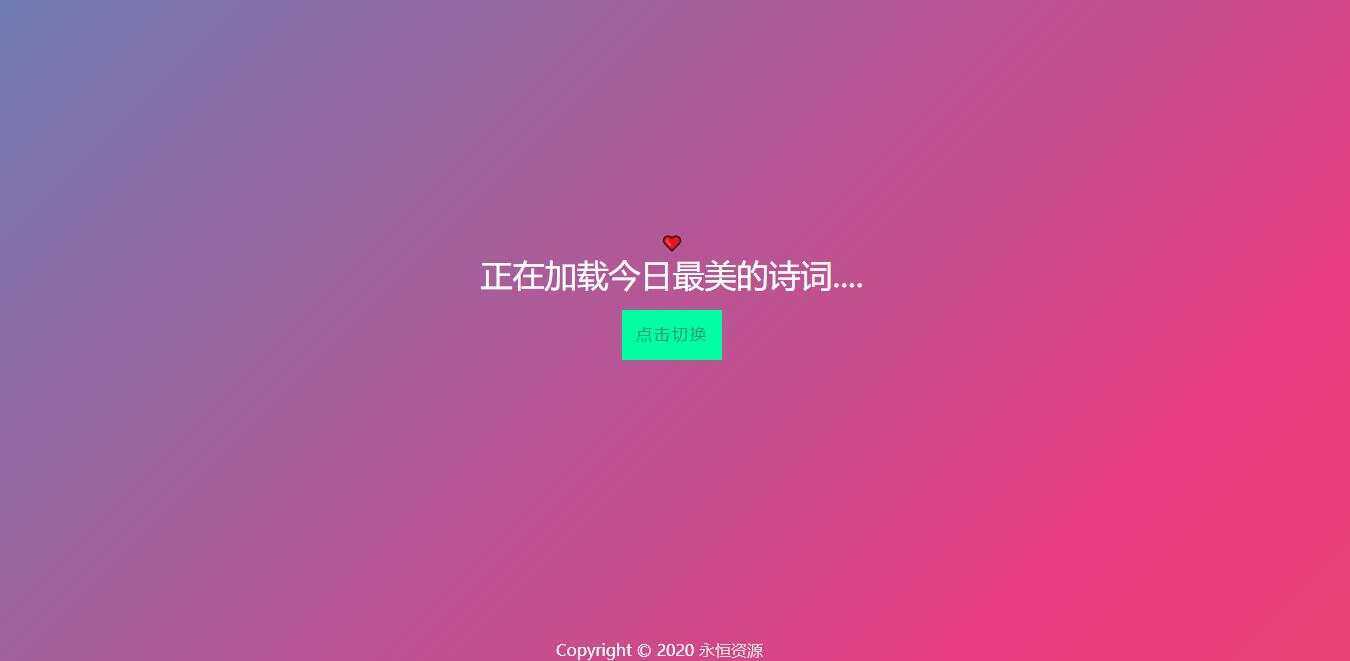 最美随机诗词五彩缤纷源码-星网科技 Grdy.cn