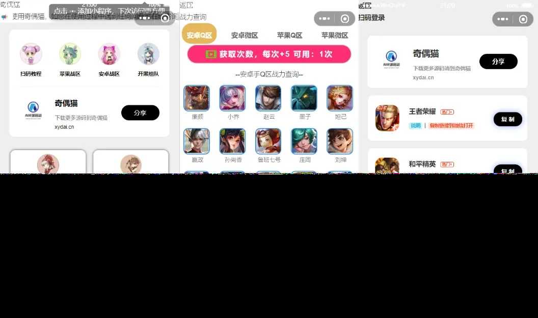 图片[2]-超强大微信小程序源码/内含几十款功能王者战力查询-星网科技 Grdy.cn