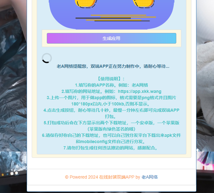图片[2]-在线封装双端APP源码-星网科技 Grdy.cn